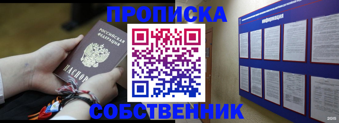временная регистрация в квартире в Волгограде
