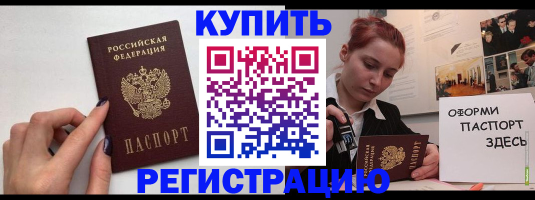 прописка поиск в Волгограде