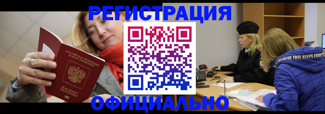 временная регистрация для школы в Волгограде