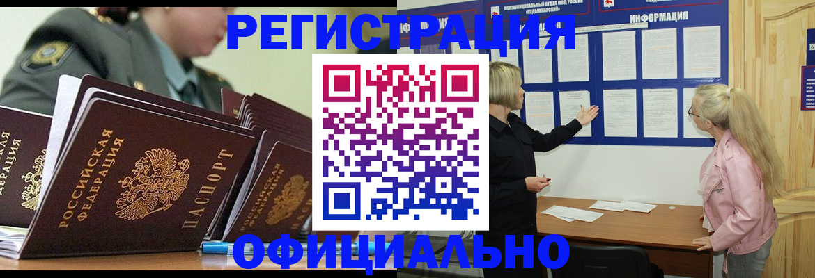 прописка для кредита в Волгограде