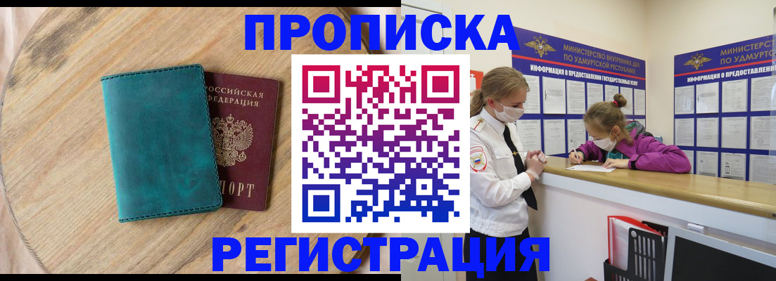 временная регистрация недорого в Волгограде