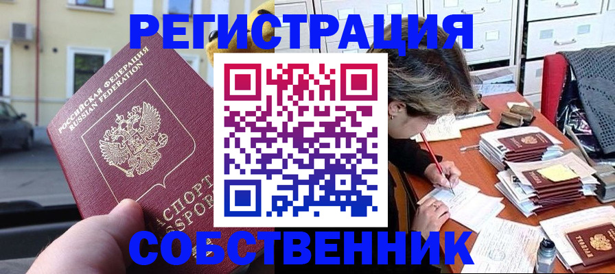 временная регистрация для школы в Волгограде